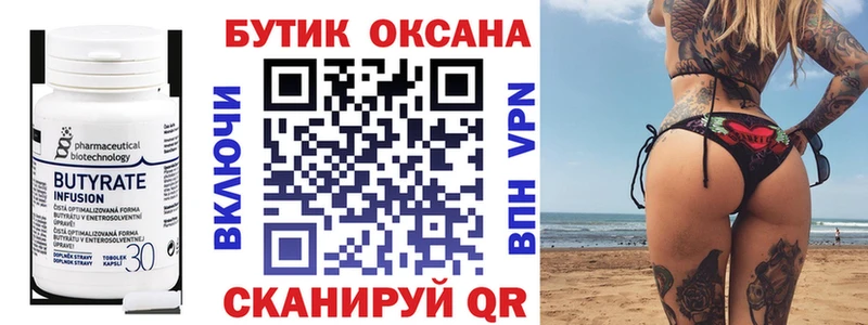 Бутират 1.4BDO  Людиново 